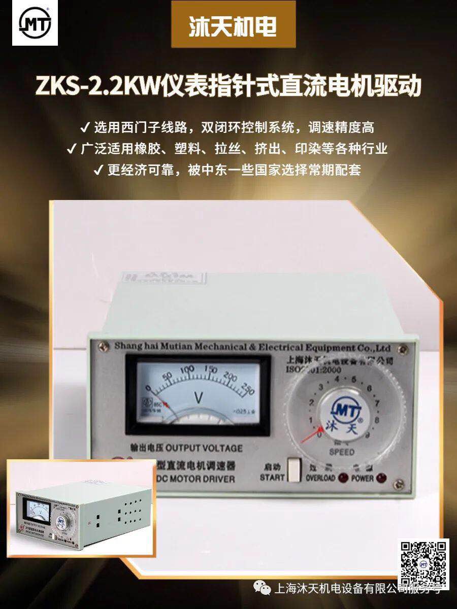 遠銷中東及北非地區(qū)的直流電機調(diào)速器